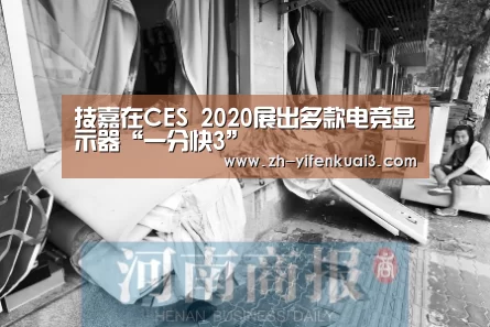 技嘉在CES 2020展出多款电竞显示器“一分快3”