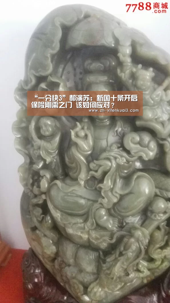 “一分快3”郝演苏:新国十条开启保险刚需之门 该如何应对?(图4) 一分快3