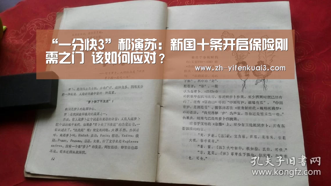 “一分快3”郝演苏:新国十条开启保险刚需之门 该如何应对?(图3) 一分快3