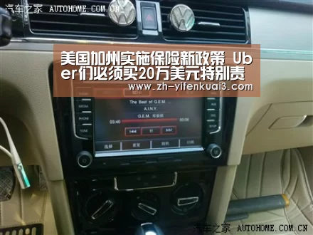 美国加州实施保险新政策  Uber们必须买20万美元特别责任险：一分快3