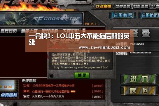 一分快3：LOL中五大不能拖后期的英雄