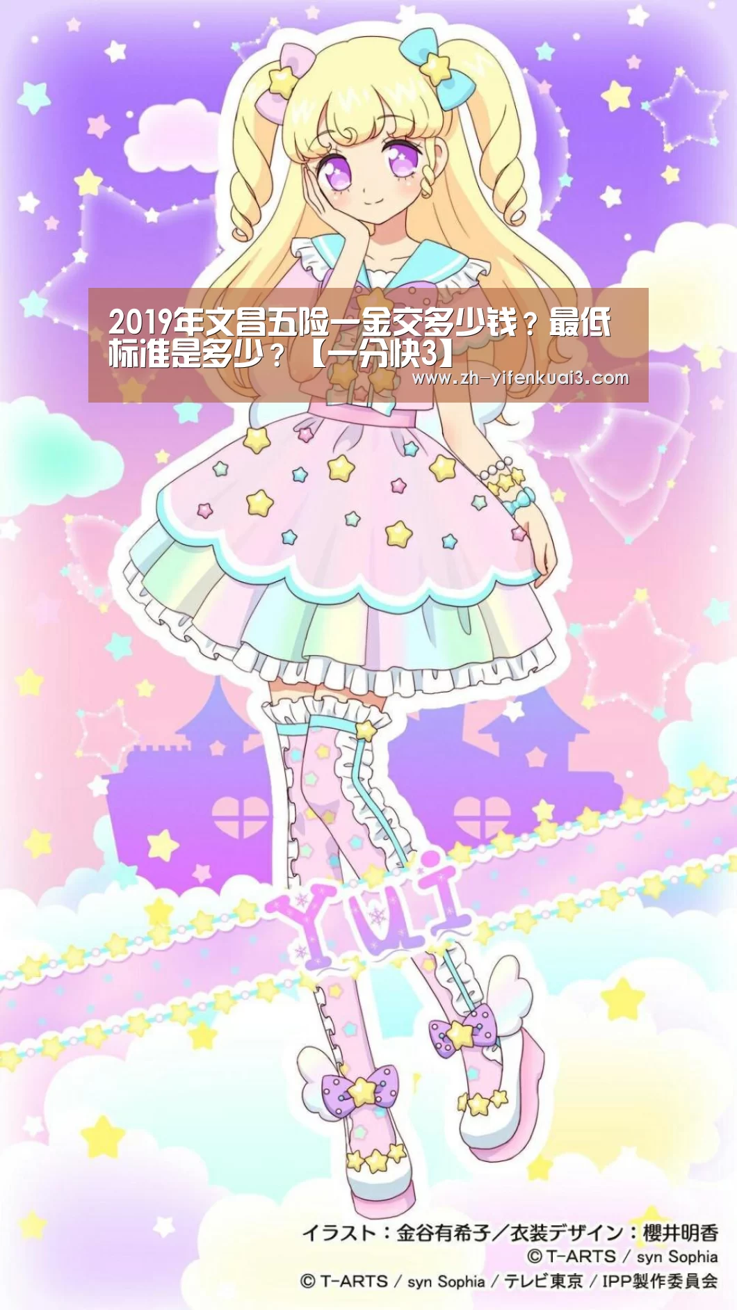 2019年文昌五险一金交多少钱?最低标准是多少?【一分快3】(图3) 一分快3