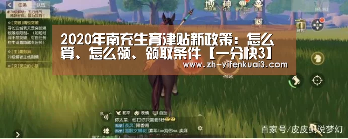 2020年南充生育津贴新政策：怎么算、怎么领、领取条件【一分快3】