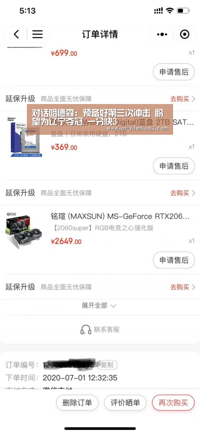 对话哈德森:预备好第三次冲击 盼望为辽宁夺冠_一分快3(图3) 一分快3
