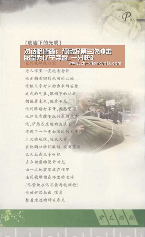 对话哈德森:预备好第三次冲击 盼望为辽宁夺冠_一分快3(图2) 一分快3