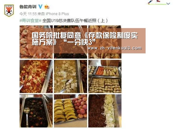 国务院批复同意《存款保险制度实施方案》“一分快3”