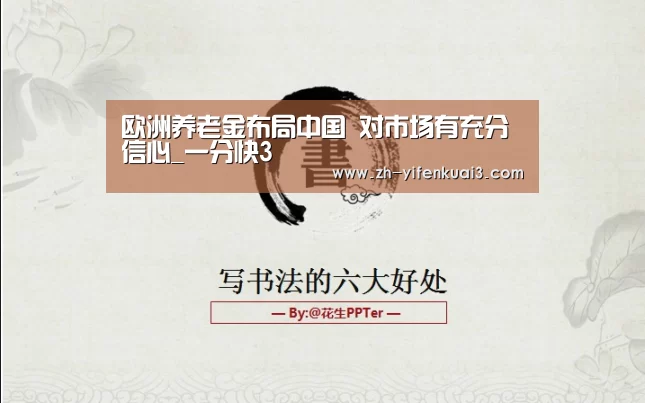 欧洲养老金布局中国 对市场有充分信心_一分快3