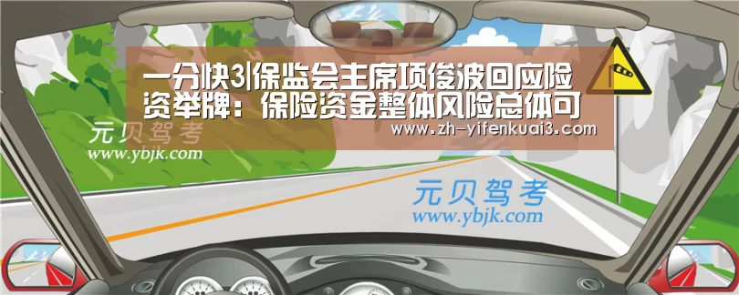 一分快3|保监会主席项俊波回应险资举牌:保险资金整体风险总体可控(图2) 一分快3